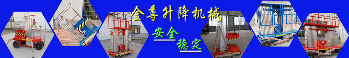 鋁合金升降平臺