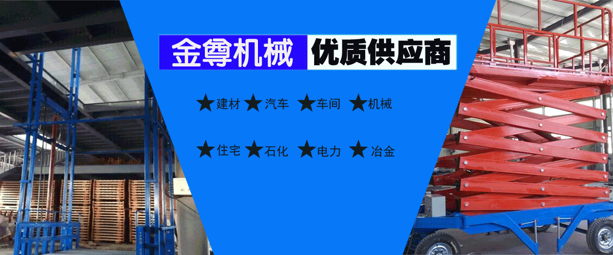 液壓升降機