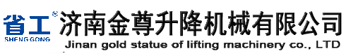 電動升降平臺|液壓升降機|升降貨梯-濟南金尊升降機械有限公司